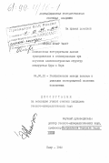 Виджай Кумар Такур. Комплексная интерпретация данных гравиразведки и сейсморазведки при изучении сложнопостроенных структур междуречья Куры и Иори: дис. кандидат геолого-минералогических наук: 04.00.12 - Геофизические методы поисков и разведки месторождений полезных ископаемых. Баку. 1992. 171 с.