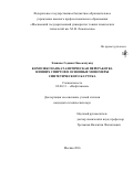 Эзинкво Годвин Оньекачукву. Комплексная каталитическая переработка низших спиртов в основные мономеры синтетического каучука: дис. кандидат наук: 02.00.13 - Нефтехимия. ФГБОУ ВО «Уфимский государственный нефтяной технический университет». 2016. 131 с.