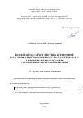 Бойков Василий Леонидович. Комплексная характеристика автономной регуляции сердечного ритма, гематологического и биохимического профиля у пловцов высокой квалификации: дис. кандидат наук: 00.00.00 - Другие cпециальности. ФГБУН Федеральный исследовательский центр «Коми научный центр Уральского отделения Российской академии наук». 2021. 162 с.