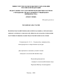 Молдован Анастасия. Комплексная хозяйственно-биологическая оценка сортообразцов кервеля (Anthriscus cerefolium (L.) Hoffm.) и разработка технологии получения функциональных продуктов питания на их основе: дис. кандидат наук: 00.00.00 - Другие cпециальности. «Федеральный научный центр овощеводства». 2026. 172 с.