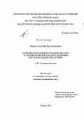 Тринитатский, Иван Юрьевич. Комплексная клиническая диагностика и лечение неврологических синдромов при артериальной гипотензии: дис. кандидат медицинских наук: 14.00.13 - Нервные болезни. Москва. 2005. 122 с.