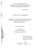Пустовой, Сергей Владимирович. Комплексная коррекция дисфункции лицевого нерва в хирургии базальных опухолей задней черепной ямки.: дис. кандидат медицинских наук: 14.00.28 - Нейрохирургия. Санкт-Петербург. 2010. 140 с.