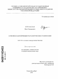 Курганская, Инга Геннадьевна. Комплексная коррекция патологических рубцов кожи: дис. кандидат медицинских наук: 14.01.10 - Кожные и венерические болезни. Санкт-Петербург. 2011. 149 с.