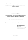 Самодай, Ольга Валерьевна. Комплексная коррекция психоэмоциональных и иммунологических изменений у пациентов с акне средней степени тяжести: дис. кандидат наук: 14.03.06 - Фармакология, клиническая фармакология. Белгород. 2017. 134 с.