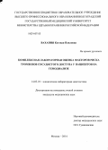 Вахания, Кетеван Павловна. Комплексная лабораторная оценка факторов риска тромбозов сосудистого доступа у пациентов на гемодиализе: дис. кандидат наук: 14.03.10 - Клиническая лабораторная диагностика. Москва. 2014. 130 с.