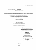 Волков, Алексей Николаевич. Комплексная лимфотропная и оксид-азотная терапия у больных хроническим циститом: дис. кандидат медицинских наук: 14.01.17 - Хирургия. Москва. 2010. 122 с.