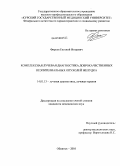Фирсов, Евгений Игоревич. Комплексная лучевая диагностика доброкачественных неэпителиальных опухолей желудка: дис. кандидат медицинских наук: 14.01.13 - Лучевая диагностика, лучевая терапия. Обнинск. 2010. 154 с.