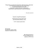 Тарачков Андрей Владимирович. Комплексная лучевая диагностика опухолей надпочечников у детей: дис. кандидат наук: 00.00.00 - Другие cпециальности. ФГБУ «Российский научный центр рентгенорадиологии» Министерства здравоохранения Российской Федерации. 2025. 129 с.
