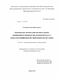 Степанов, Роман Викторович. Комплексная лучевая диагностика в оценке репаративного процесса при лечении больных с закрытыми диафизарными переломами костей голени.: дис. кандидат медицинских наук: 14.01.13 - Лучевая диагностика, лучевая терапия. Москва. 2011. 137 с.