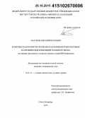 Магонов, Евгений Петрович. Комплексная магнитно-резонансная морфометрия очаговых и атрофических изменений головного мозга (на примере рассеянного склероза и ранних стадий ВИЧ-инфекции): дис. кандидат наук: 14.01.13 - Лучевая диагностика, лучевая терапия. Санкт-Петербур. 2015. 167 с.