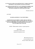 Евлоева, Пятимат Магометовна. Комплексная медико-социальная оценка распространенности и длительности грудного вскармливания в Чеченской Республике и Республике Ингушетия: дис. кандидат медицинских наук: 14.02.03 - Общественное здоровье и здравоохранение. Москва. 2013. 198 с.