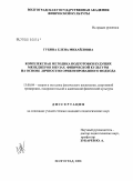Губина, Елена Михайловна. Комплексная методика подготовки будущих менеджеров в вузах физической культуры на основе личностно ориентированного подхода: дис. кандидат педагогических наук: 13.00.04 - Теория и методика физического воспитания, спортивной тренировки, оздоровительной и адаптивной физической культуры. Волгоград. 2008. 167 с.