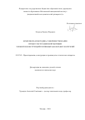 Логунов, Леонид Петрович. Комплексная методика совершенствования процессов ротационной вытяжки элементов конструкций топливных баков ракет-носителей: дис. кандидат наук: 05.07.02 - Проектирование, конструкция и производство летательных аппаратов. Москва. 2018. 155 с.