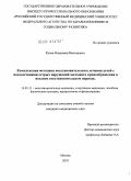 Кузин, Владимир Викторович. Комплексная методика восстановительного лечения детей с последствиями острых нарушений мозгового кровообращения в позднем восстановительном периоде: дис. кандидат медицинских наук: 14.03.11 - Восстановительная медицина, спортивная медицина, лечебная физкультура, курортология и физиотерапия. Москва. 2010. 204 с.
