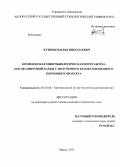 Кузнецов, Илья Николаевич. Комплексная микробиологическая переработка послеспиртовой барды с получением белоксодержащего кормового продукта: дис. кандидат наук: 03.01.06 - Биотехнология (в том числе бионанотехнологии). Минск. 2013. 120 с.