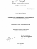 Ледина, Вероника Юрьевна. Комплексная модель подготовки беременных к родам в профилактике психосоматических дезадаптаций рожениц: дис. кандидат психологических наук: 19.00.04 - Медицинская психология. Санкт-Петербург. 2004. 234 с.