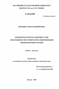 Бородина, Елена Владимировна. Комплексная очистка дымовых газов, образующихся при термическом обезвреживании твердых бытовых отходов: дис. кандидат технических наук: 03.00.16 - Экология. Москва. 2006. 185 с.