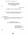 Паршина, Раиса Николаевна. Комплексная организация контейнерных грузовых перевозок в международных сообщениях: дис. кандидат технических наук: 05.22.01 - Транспортные и транспортно-технологические системы страны, ее регионов и городов, организация производства на транспорте. Москва. 2005. 175 с.