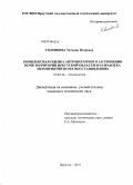 Головнева, Татьяна Игоревна. Комплексная оценка антропогенного загрязнения почв территории Иркутской области и разработка мероприятий по их восстановлению: дис. кандидат технических наук: 25.00.36 - Геоэкология. Иркутск. 2010. 131 с.