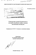 Орлов, Лев Николаевич. Комплексная оценка безопасности и несущей способности кабин, кузовов автомобилей, автобусов: дис. доктор технических наук: 05.05.03 - Колесные и гусеничные машины. Нижний Новгород. 2001. 406 с.