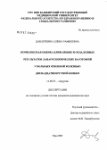 Давлетшина, Елена Рамилевна. Комплексная оценка ближайших и отдаленных результатов лапароскопических ваготомий у больных язвенной болезнью двенадцатиперстной кишки: дис. кандидат медицинских наук: 14.00.27 - Хирургия. Уфа. 2006. 123 с.