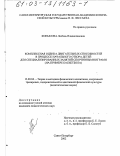 Копысова, Любовь Владиславовна. Комплексная оценка двигательных способностей в процессе начального отбора детей для специализированных занятий спортивными играми: На примере баскетбола: дис. кандидат педагогических наук: 13.00.04 - Теория и методика физического воспитания, спортивной тренировки, оздоровительной и адаптивной физической культуры. Санкт-Петербург. 2002. 178 с.