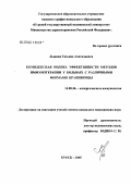 Лыкина, Татьяна Анатольевна. Комплексная оценка эффективности методов иммунотерапии у больных с различными формами крапивницы: дис. кандидат медицинских наук: 14.00.36 - Аллергология и иммулология. Курск. 2005. 105 с.