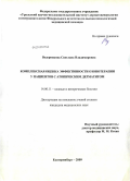 Ведерникова, Светлана Владимировна. Комплексная оценка эффективности озонотерапии у пациентов с атопическим дерматитом: дис. кандидат медицинских наук: 14.00.11 - Кожные и венерические болезни. Новосибирск. 2009. 152 с.