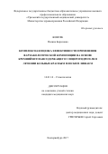 Жовтяк, Полина Борисовна. Комплексная оценка эффективности применения фармакологической композиции на основе кремнийхитозансодержащего глицерогидрогеля в лечении больных красным плоским лишаем: дис. кандидат наук: 14.01.14 - Стоматология. . 2017. 148 с.