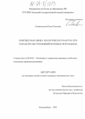 Славиковская, Юлия Олеговна. Комплексная оценка экологического фактора при разработке месторождений полезных ископаемых: дис. кандидат экономических наук: 08.00.05 - Экономика и управление народным хозяйством: теория управления экономическими системами; макроэкономика; экономика, организация и управление предприятиями, отраслями, комплексами; управление инновациями; региональная экономика; логистика; экономика труда. Екатеринбург. 2005. 187 с.