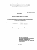 Полева, Александра Олеговна. Комплексная оценка экосистемы Павловского водохранилища: Республика Башкортостан: дис. кандидат биологических наук: 03.00.16 - Экология. Уфа. 2009. 170 с.
