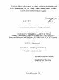Гронтковская, Алевтина Владимировна. Комплексная оценка факторов риска тромбоэмболических осложнений у больных с фибрилляцией предсердий неклапанной этиологии: дис. кандидат медицинских наук: 14.01.05 - Кардиология. Нижний Новгород. 2011. 167 с.