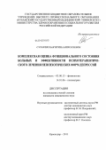 Сухаревская, Ирина Николаевна. КОМПЛЕКСНАЯ ОЦЕНКА ФУНКЦИОНАЛЬНОГО СОСТОЯНИЯ БОЛЬНЫХ И ЭФФЕКТИВНОСТИ ПСИХОТЕРАПЕВТИЧЕСКОГО ЛЕЧЕНИЯ НЕПСИХОТИЧЕСКИХ ФОРМ ДЕПРЕССИЙ: дис. кандидат медицинских наук: 03.03.01 - Физиология. Краснодар. 2011. 203 с.