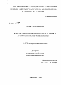 Леонов, Сергей Дмитриевич. Комплексная оценка функциональной активности аутотрансплантатов селезенки у крыс: дис. кандидат медицинских наук: 14.00.36 - Аллергология и иммулология. Москва. 2009. 105 с.