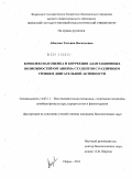 Абызова, Татьяна Васильевна. Комплексная оценка и коррекция адаптационных возможностей организма студентов с различным уровнем двигательной активности: дис. кандидат биологических наук: 14.03.11 - Восстановительная медицина, спортивная медицина, лечебная физкультура, курортология и физиотерапия. Москва. 2011. 135 с.