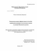 Панков, Анатолий Артурович. Комплексная оценка информативности способов опробования инженерно-геологических скважин в условиях Московского региона: дис. кандидат технических наук: 25.00.14 - Технология и техника геологоразведочных работ. Москва. 2010. 119 с.