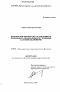 Старков, Александр Николаевич. Комплексная оценка качества деятельности дошкольного образовательного учреждения на основе квалиметрии: дис. кандидат педагогических наук: 13.00.01 - Общая педагогика, история педагогики и образования. Магнитогорск. 2007. 198 с.