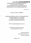 Куролап, Мария Семеновна. Комплексная оценка качества фармацевтической помощи пациентам с глаукомой на амбулаторном этапе лечения (на примере Воронежской обл.): дис. кандидат наук: 14.04.03 - Организация фармацевтического дела. Москва. 2014. 182 с.