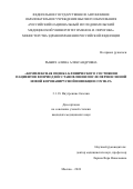 Рыжих Алина Александровна. Комплексная оценка клинического состояния пациентов в период восстановления после перенесенной новой коронавирусной инфекции COVID-19: дис. кандидат наук: 00.00.00 - Другие cпециальности. ФГАОУ ВО «Российский национальный исследовательский медицинский университет имени Н.И. Пирогова» Министерства здравоохранения Российской Федерации. 2025. 147 с.