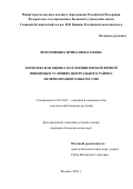 Ворончихина Ирина Николаевна. Комплексная оценка коллекции мягкой яровой пшеницы в условиях Центрального района Нечерноземной зоны России: дис. кандидат наук: 06.01.05 - Селекция и семеноводство. ФГБОУ ВО «Российский государственный аграрный университет - МСХА имени К.А. Тимирязева». 2022. 298 с.