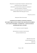 Климентова Эмма Анатольевна. Комплексная оценка маркеров апоптоза, пролиферации клеток и эндотелиальной дисфункции и способ их коррекции у пациентов с атеросклерозом периферических артерий: дис. доктор наук: 00.00.00 - Другие cпециальности. ФГБОУ ВО «Рязанский государственный медицинский университет имени академика И.П. Павлова» Министерства здравоохранения Российской Федерации. 2023. 250 с.