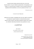 Соснина Светлана Фаридовна. Комплексная оценка медицинских последствий у потомков работников, подвергавшихся пролонгированному профессиональному действию ионизирующего излучения (на примере производственного объединения «МАЯК»): дис. доктор наук: 00.00.00 - Другие cпециальности. «Государственный научный центр Российской Федерации - Федеральный медицинский биофизический центр имени А.И. Бурназяна». 2025. 449 с.