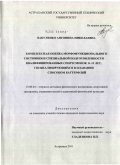 Вакуленко, Антонина Николаевна. Комплексная оценка морфофункционального состояния и специальной подготовленности квалифицированных спортсменок 11-13 лет, специализирующихся в плавании способом баттерфляй: дис. кандидат педагогических наук: 13.00.04 - Теория и методика физического воспитания, спортивной тренировки, оздоровительной и адаптивной физической культуры. Астрахань. 2011. 189 с.
