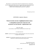 Борунова Сеидфатима Мировна. Комплексная оценка морфофункциональных и микробиологических показателей половых клеток быков - производителей: дис. доктор наук: 06.02.01 - Разведение, селекция, генетика и воспроизводство сельскохозяйственных животных. ФГБОУ ВО «Московская государственная академия ветеринарной медицины и биотехнологии - МВА имени К.И. Скрябина». 2019. 379 с.