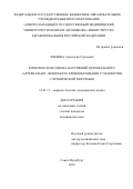 Лобзина Анастасия Сергеевна. Комплексная оценка нарушений церебрального (артериально-венозного) кровообращения у пациентов с хронической мигренью: дис. кандидат наук: 14.01.11 - Нервные болезни. ФГБВОУ ВО «Военно-медицинская академия имени С.М. Кирова» Министерства обороны Российской Федерации. 2019. 109 с.
