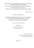 Карпов Вячеслав Владимирович. Комплексная оценка применения свежезаготовленных гомографтов в реконструктивной хирургии артерий нижних конечностей и постоянного сосудистого доступа для гемодиализа: дис. доктор наук: 00.00.00 - Другие cпециальности. «Рязанский государственный медицинский университет имени академика И.П. Павлова» Министерства здравоохранения Российской Федерации. 2025. 267 с.