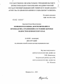 Крукович, Елена Валентиновна. Комплексная оценка, прогнозирование и профилактика отклонений в состоянии здоровья подростков Приморского края: дис. доктор медицинских наук: 14.00.09 - Педиатрия. Иваново. 2005. 275 с.