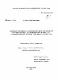 Левина, Елена Мироновна. Комплексная оценка различных методов кислородной терапии у больных острым инфарктом миокарда, осложненным острой сердечной недостаточностью: дис. кандидат медицинских наук: 14.00.06 - Кардиология. Санкт-Петербург. 2008. 159 с.