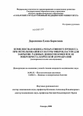 Дорожкина, Елена Борисовна. Комплексная оценка репаративного процесса при использовании культуры фибробластов для закрытия раневых дефектов кожи после микрокристаллической дермабразии (экспериментальное исследование): дис. кандидат медицинских наук: 14.00.15 - Патологическая анатомия. Саратов. 2008. 126 с.