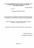 Куликовский, Андрей Владимирович. Комплексная оценка содержания полициклических ароматических углеводородов и особенности их накопления в мясной продукции: дис. кандидат наук: 05.18.04 - Технология мясных, молочных и рыбных продуктов и холодильных производств. Москва. 2013. 132 с.